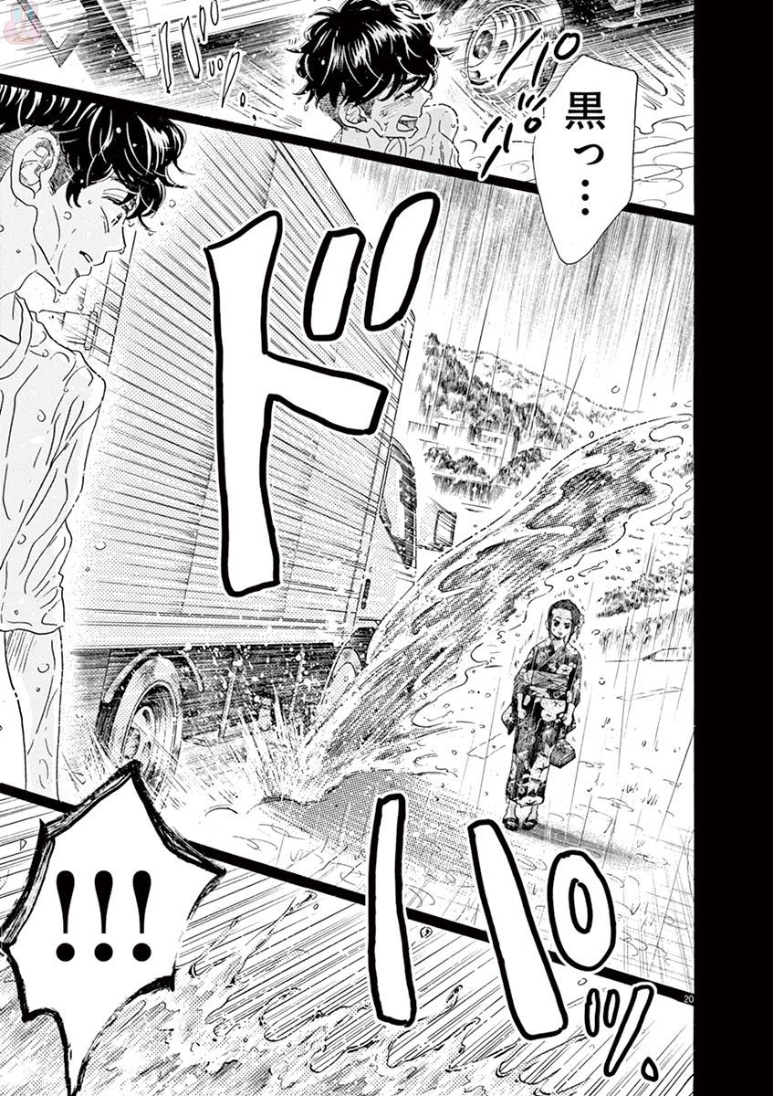 Dance Dance Danseur Chap 73 - Next Chap 74