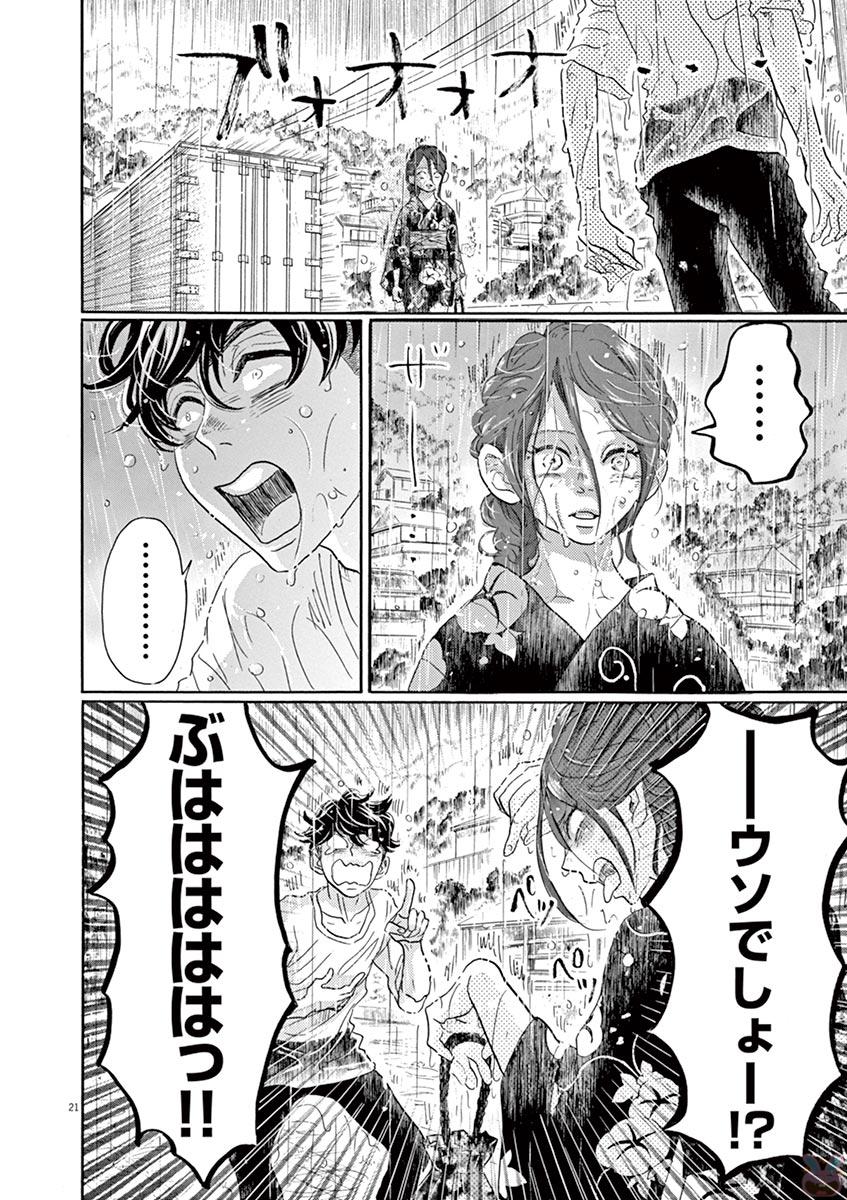 Dance Dance Danseur Chap 73 - Next Chap 74