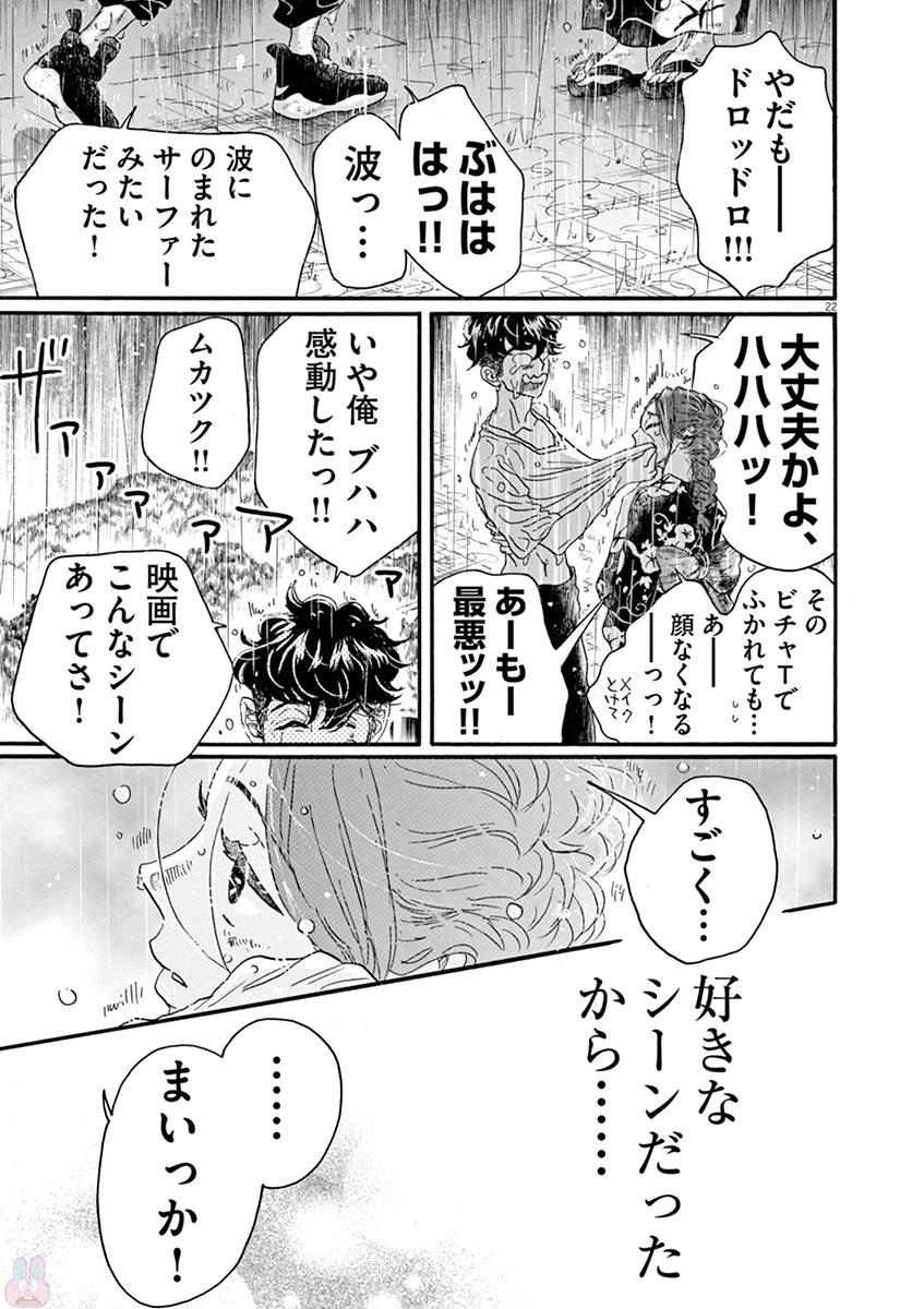 Dance Dance Danseur Chap 73 - Next Chap 74