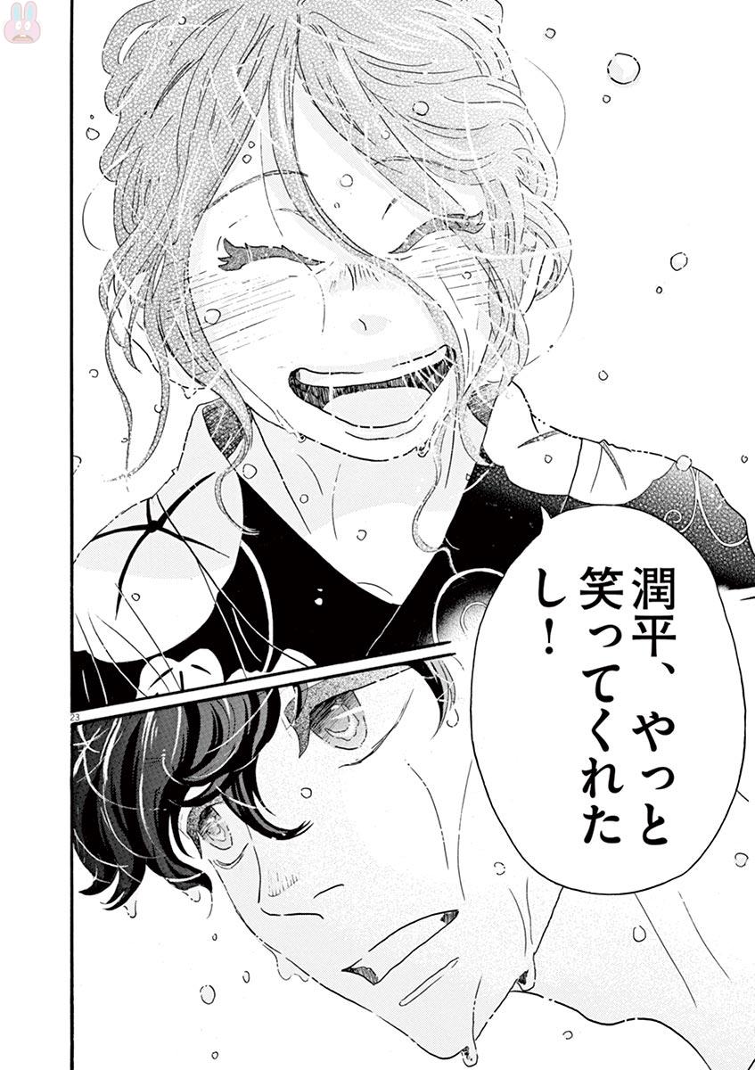 Dance Dance Danseur Chap 73 - Next Chap 74