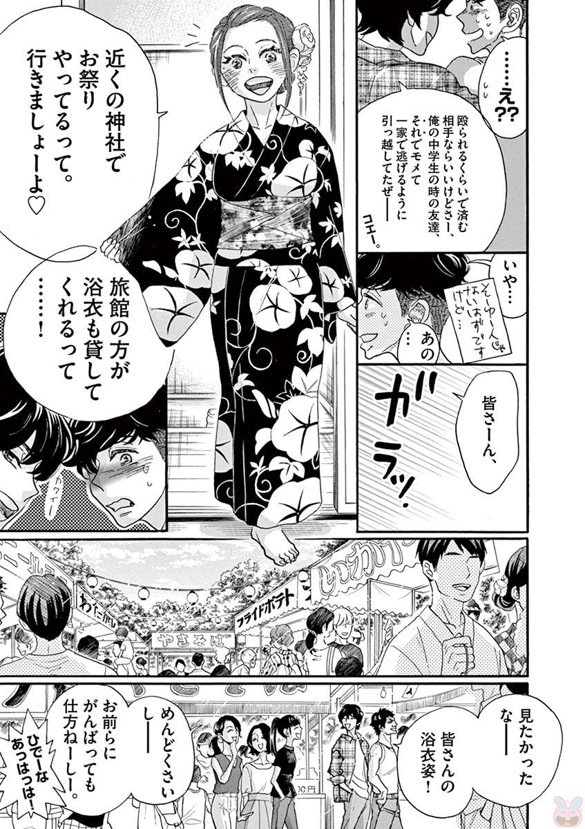 Dance Dance Danseur Chap 73 - Next Chap 74