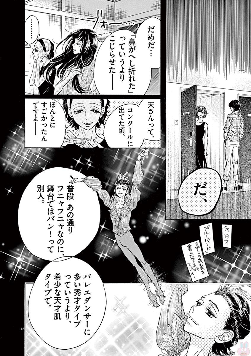 Dance Dance Danseur Chap 76 - Next Chap 77
