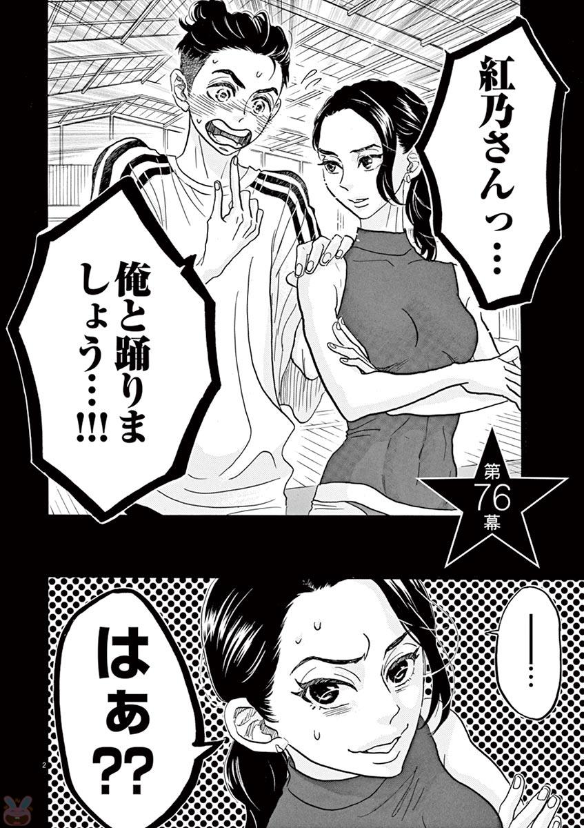 Dance Dance Danseur Chap 76 - Next Chap 77