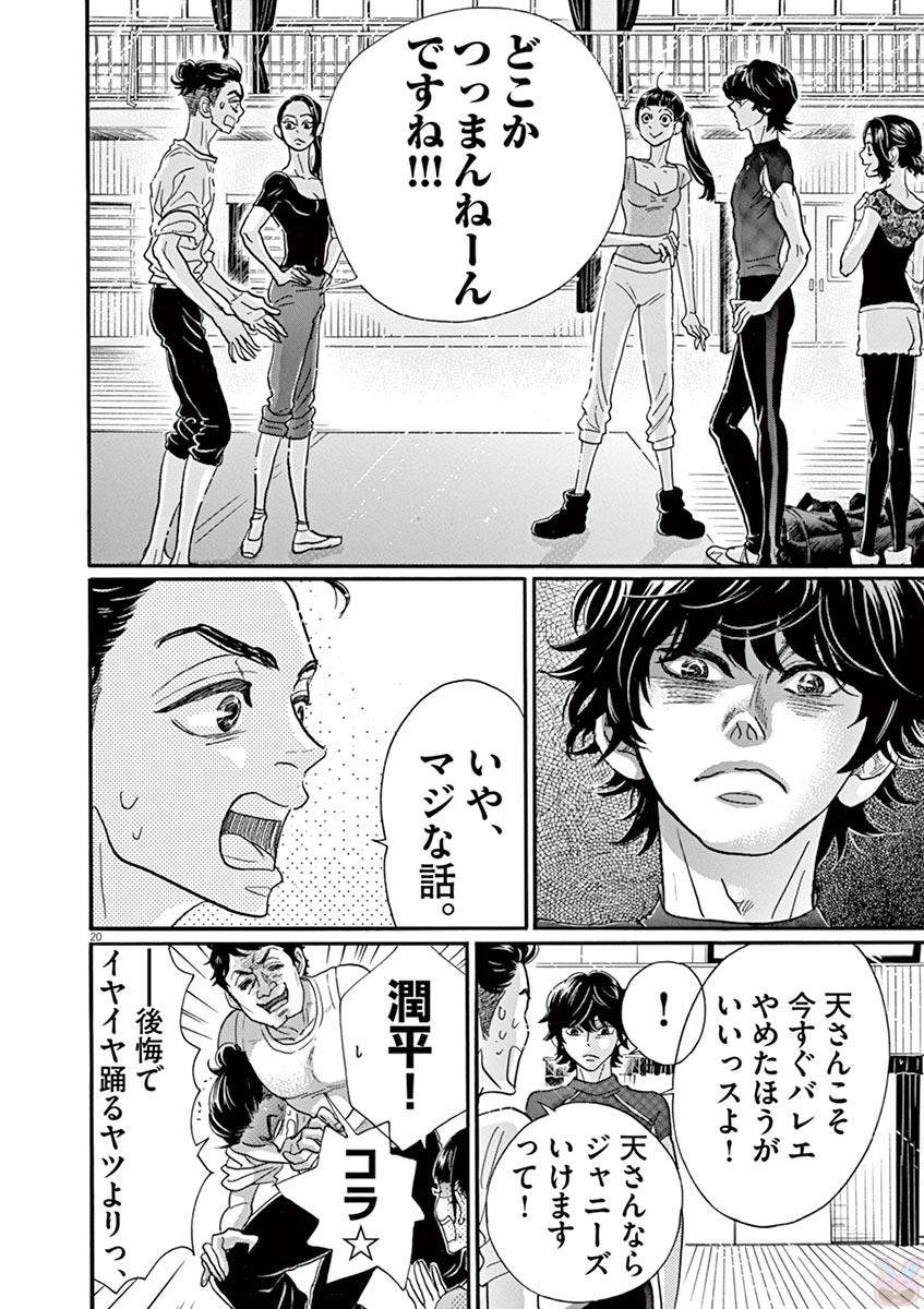 Dance Dance Danseur Chap 76 - Next Chap 77