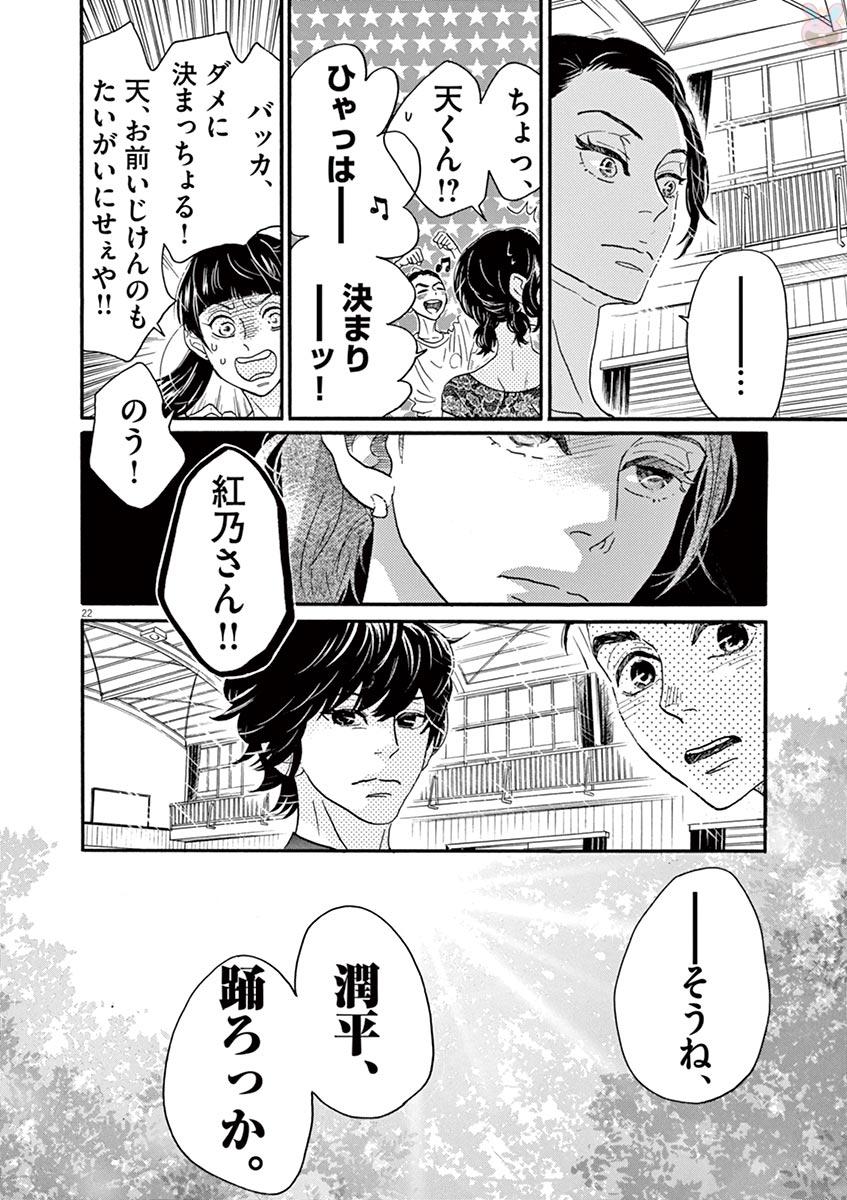 Dance Dance Danseur Chap 76 - Next Chap 77