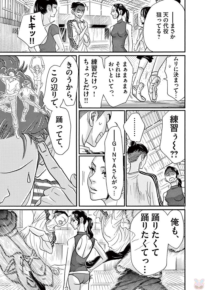 Dance Dance Danseur Chap 76 - Next Chap 77