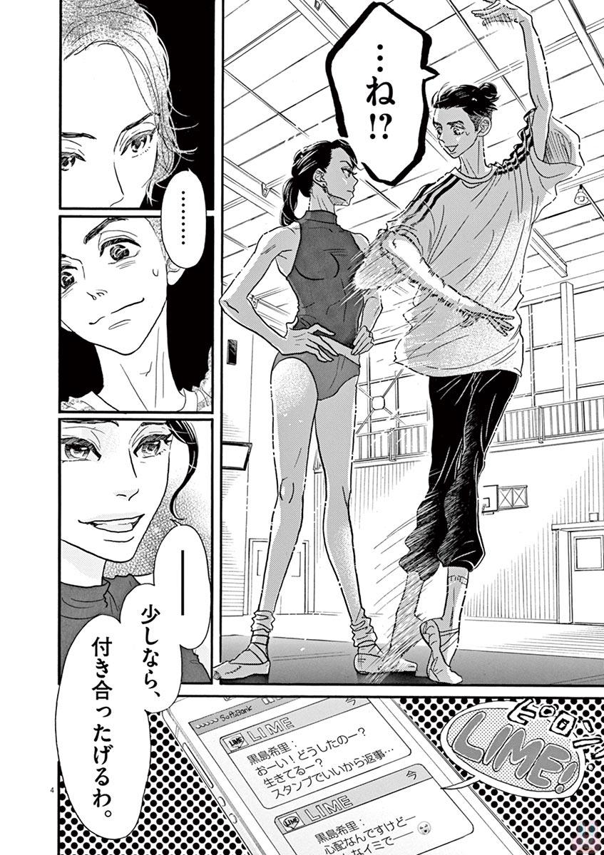 Dance Dance Danseur Chap 76 - Next Chap 77