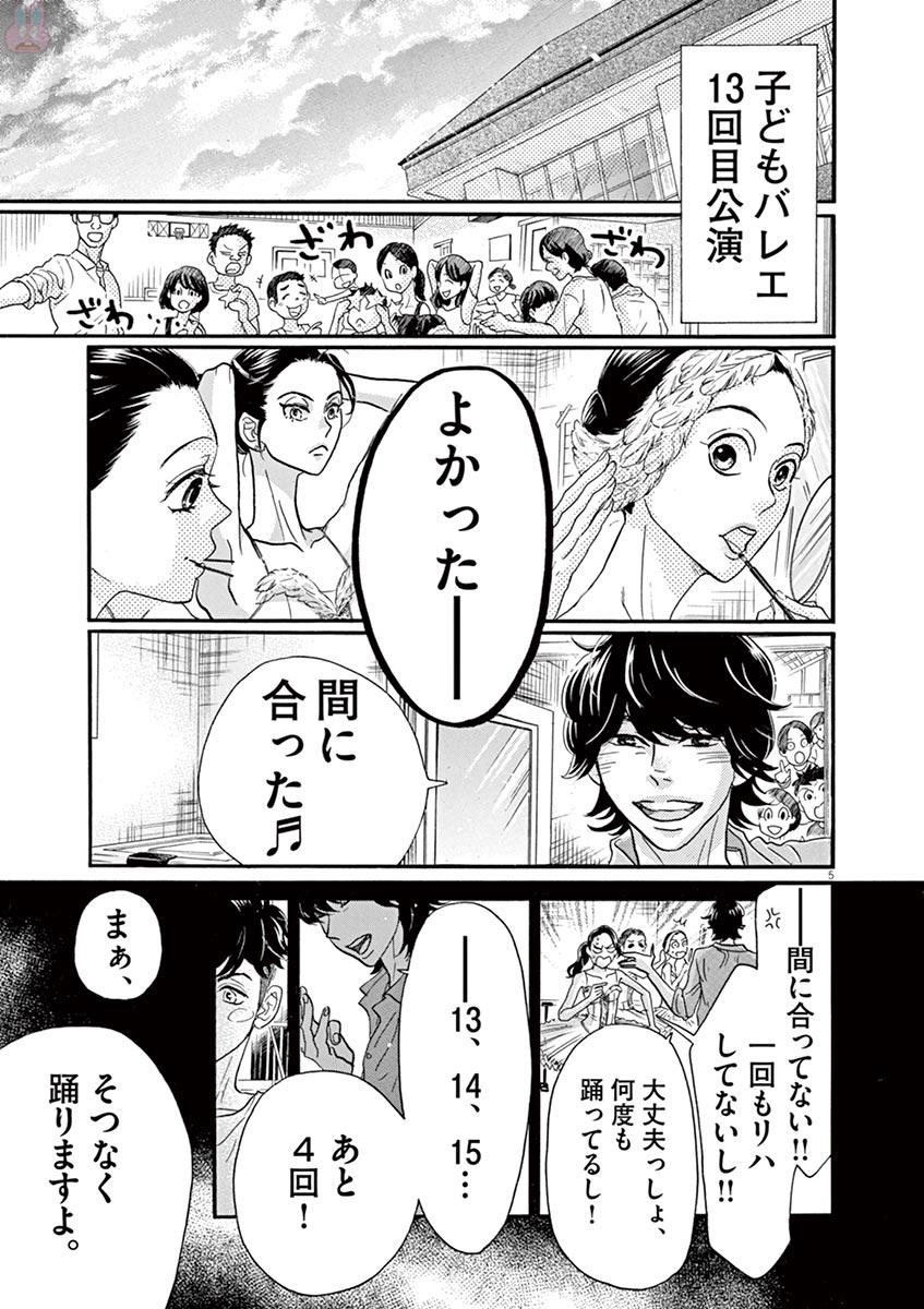 Dance Dance Danseur Chap 76 - Next Chap 77