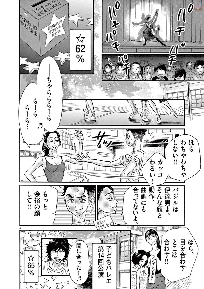 Dance Dance Danseur Chap 76 - Next Chap 77