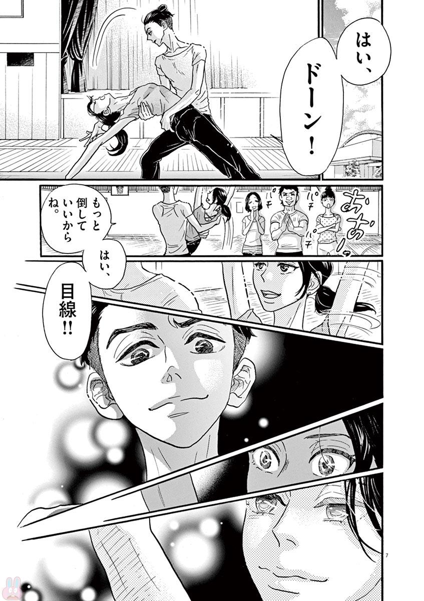 Dance Dance Danseur Chap 76 - Next Chap 77