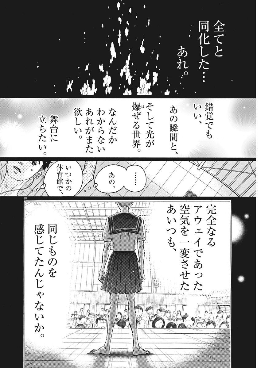 Dance Dance Danseur Chap 79 - Next Chap 80