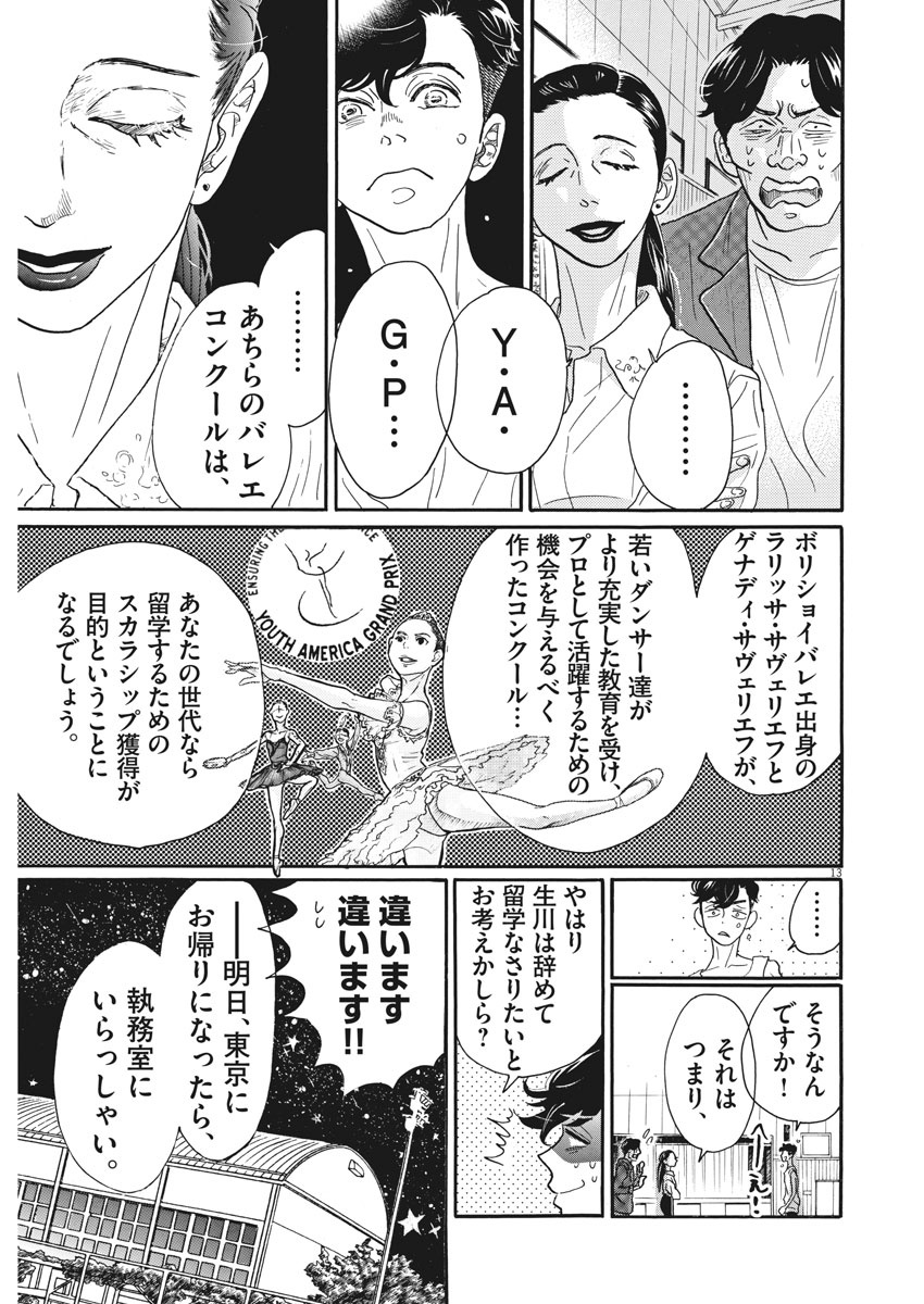 Dance Dance Danseur Chap 79 - Next Chap 80