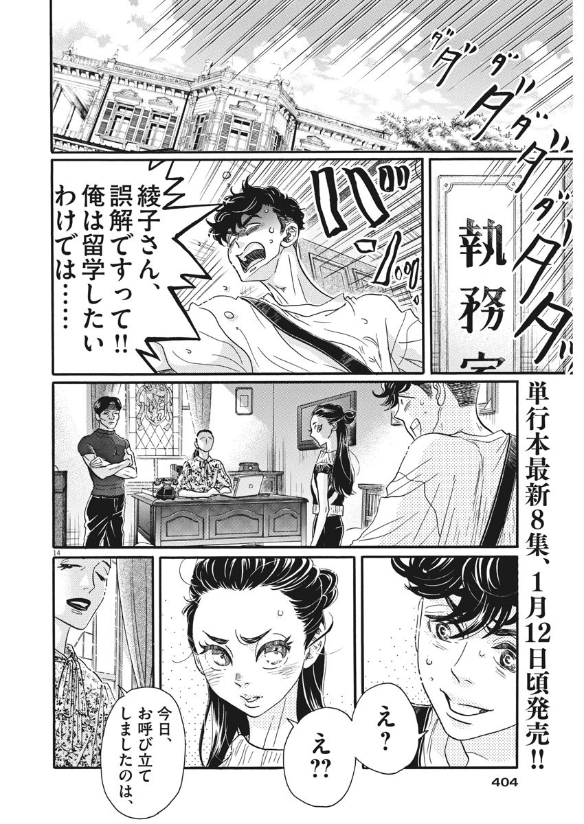Dance Dance Danseur Chap 79 - Next Chap 80