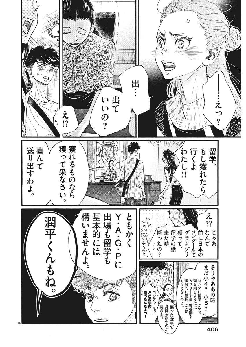 Dance Dance Danseur Chap 79 - Next Chap 80