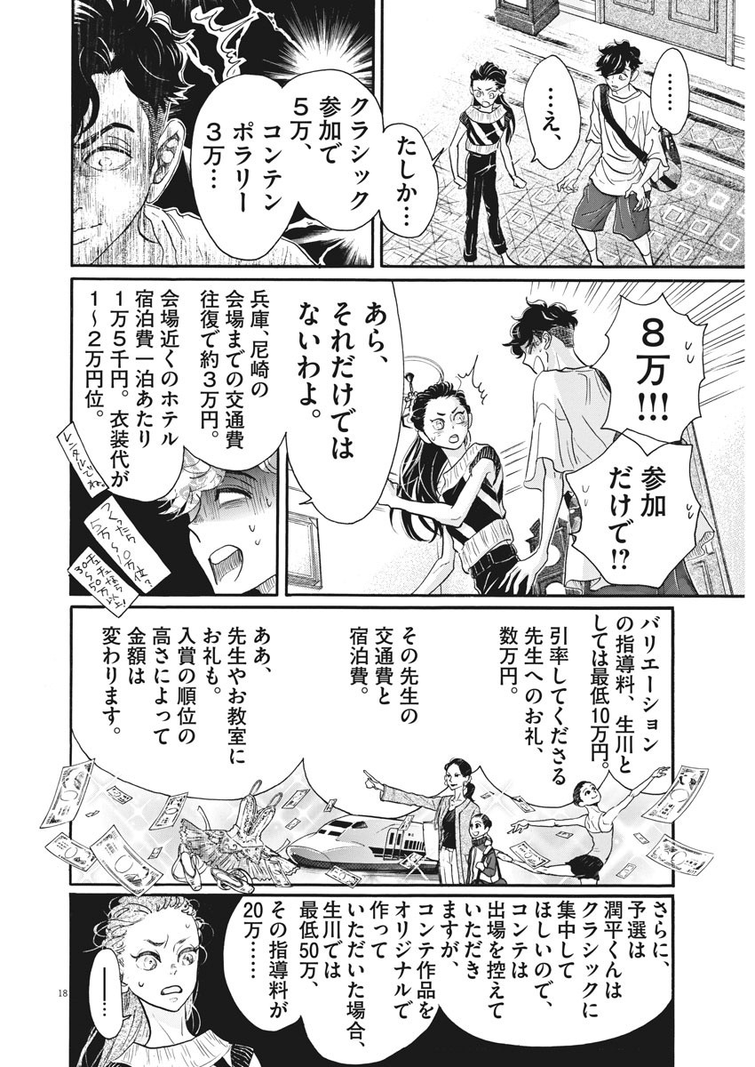 Dance Dance Danseur Chap 79 - Next Chap 80