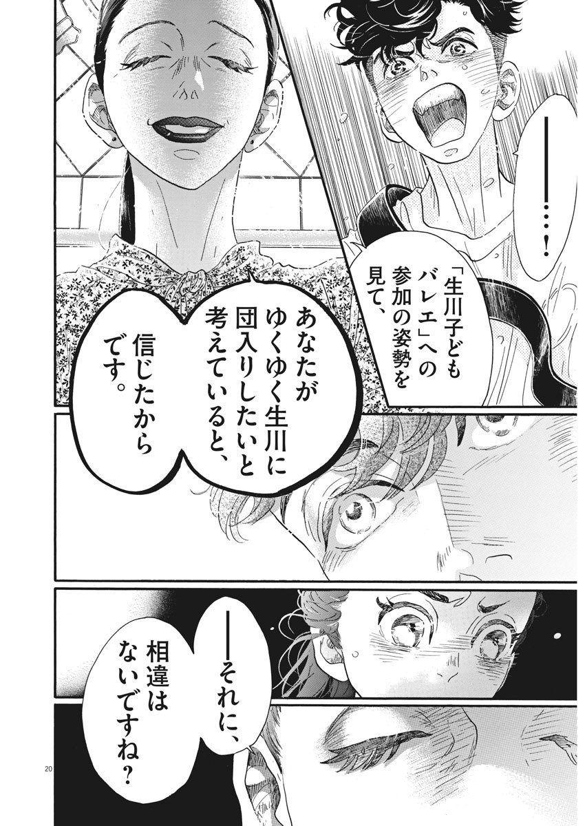 Dance Dance Danseur Chap 79 - Next Chap 80