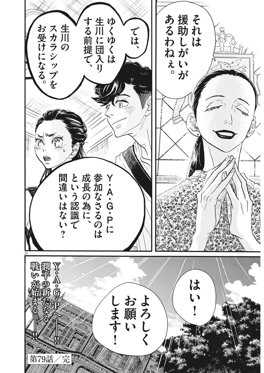 Dance Dance Danseur Chap 79 - Next Chap 80