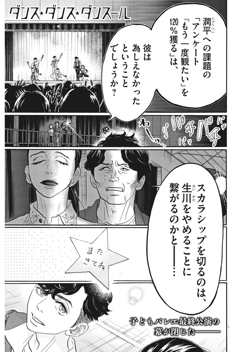 Dance Dance Danseur Chap 79 - Next Chap 80