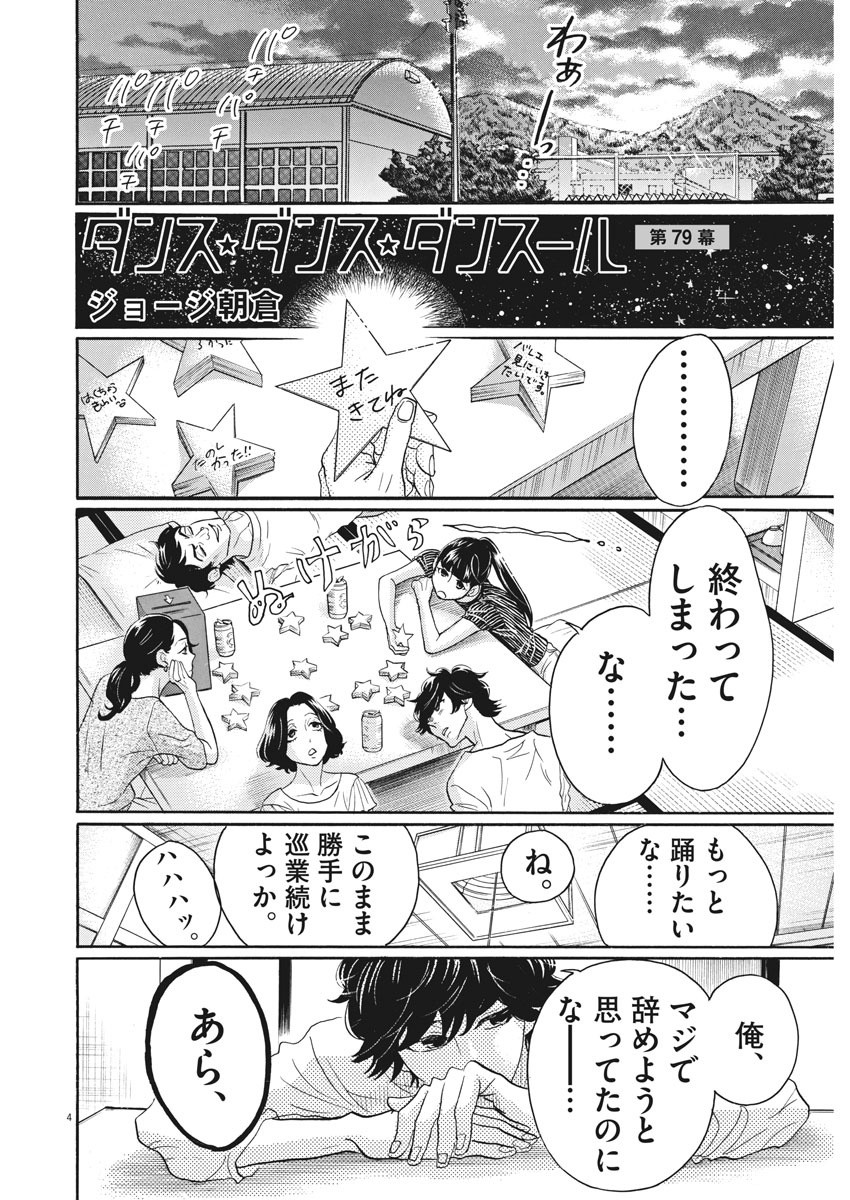 Dance Dance Danseur Chap 79 - Next Chap 80