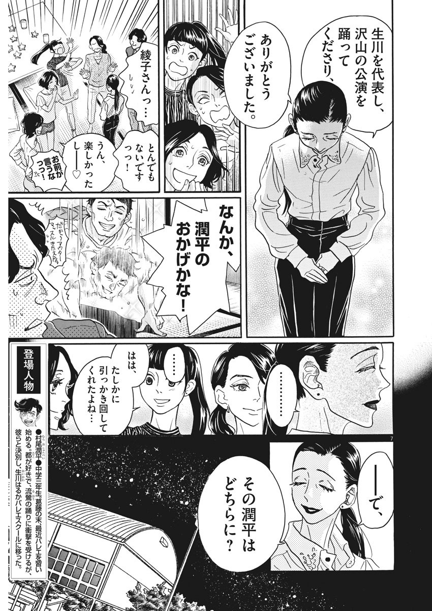 Dance Dance Danseur Chap 79 - Next Chap 80