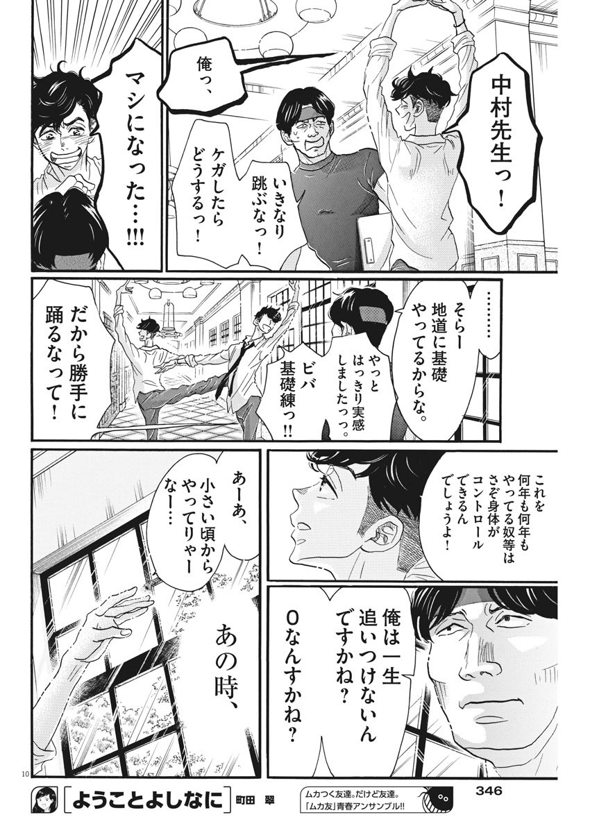 Dance Dance Danseur Chap 82 - Next Chap 83