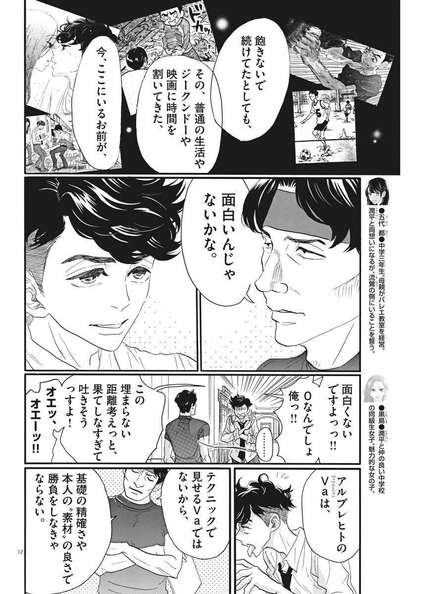 Dance Dance Danseur Chap 82 - Next Chap 83