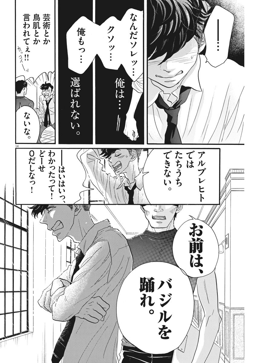 Dance Dance Danseur Chap 82 - Next Chap 83