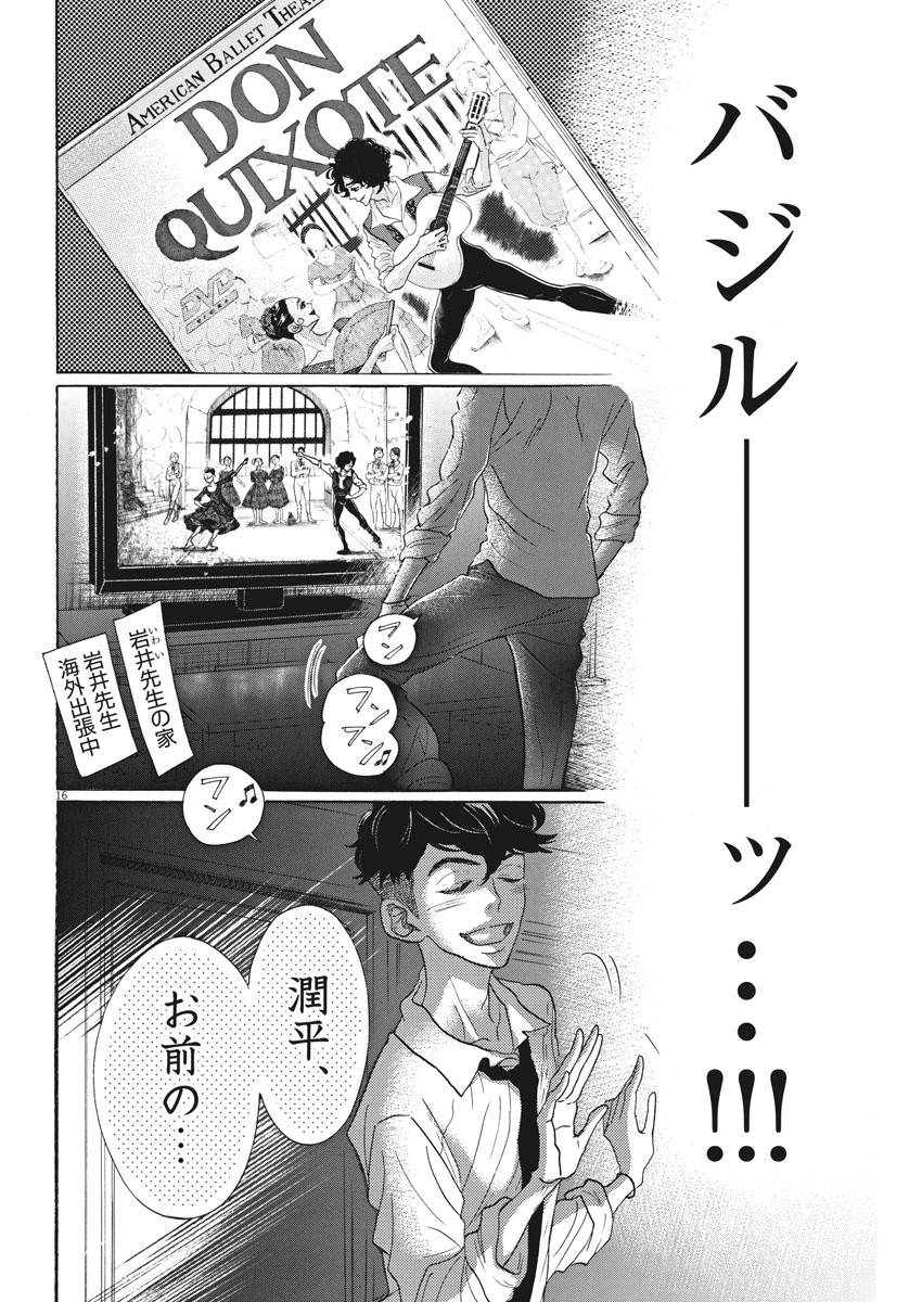 Dance Dance Danseur Chap 82 - Next Chap 83