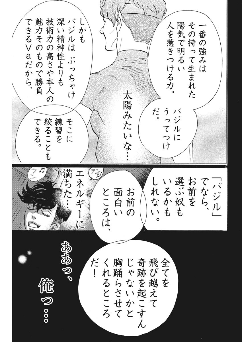 Dance Dance Danseur Chap 82 - Next Chap 83