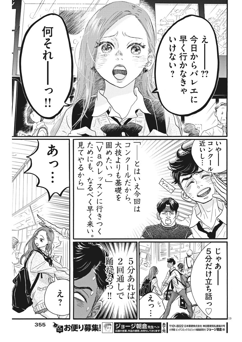 Dance Dance Danseur Chap 82 - Next Chap 83