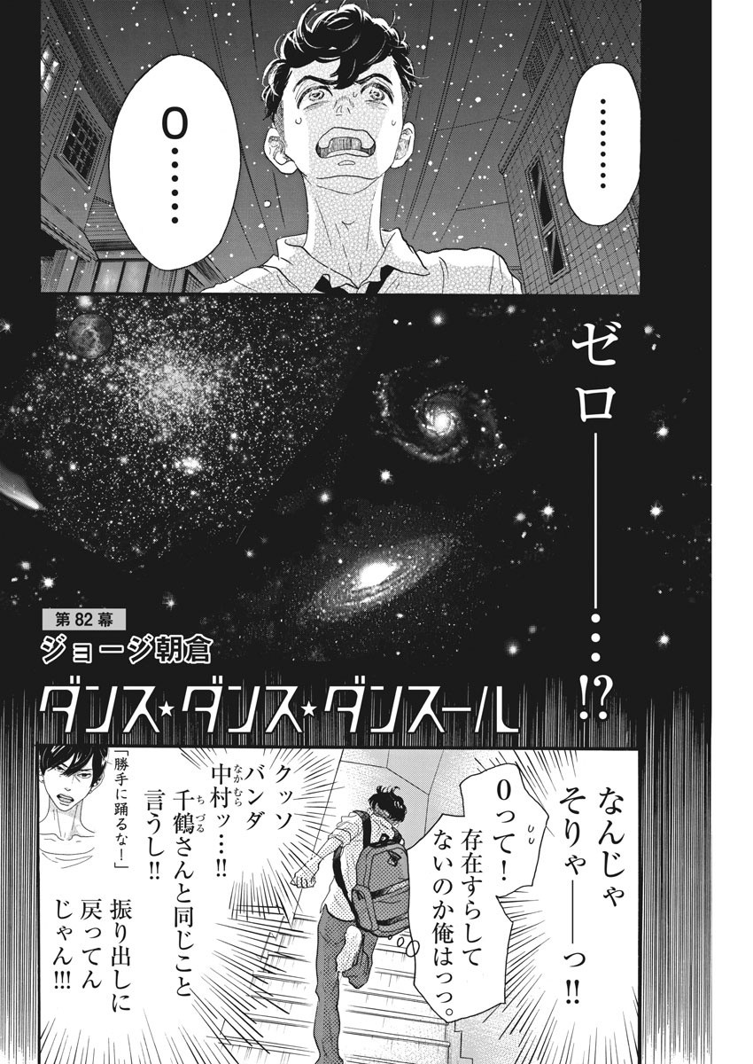 Dance Dance Danseur Chap 82 - Next Chap 83