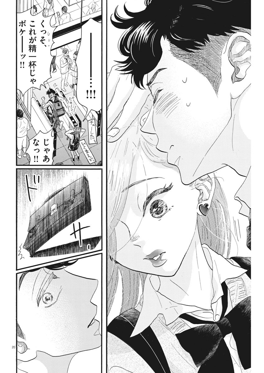 Dance Dance Danseur Chap 82 - Next Chap 83
