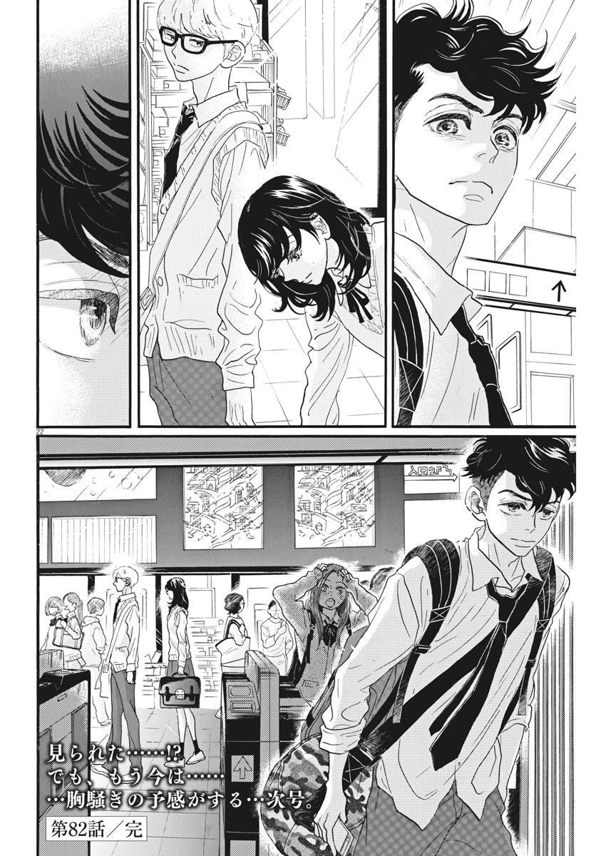 Dance Dance Danseur Chap 82 - Next Chap 83