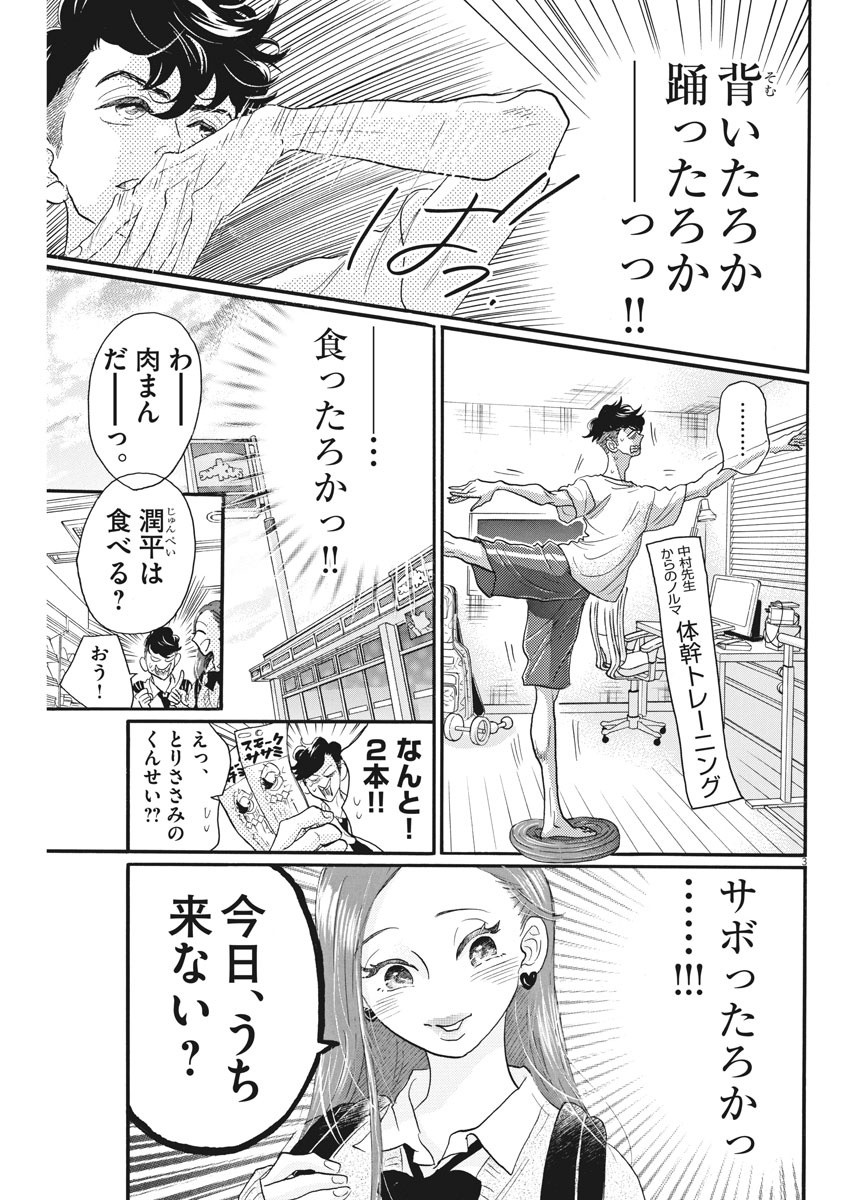 Dance Dance Danseur Chap 82 - Next Chap 83