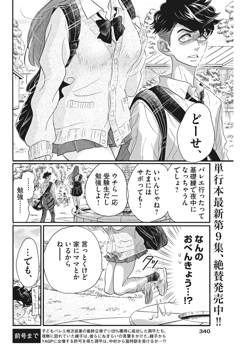 Dance Dance Danseur Chap 82 - Next Chap 83