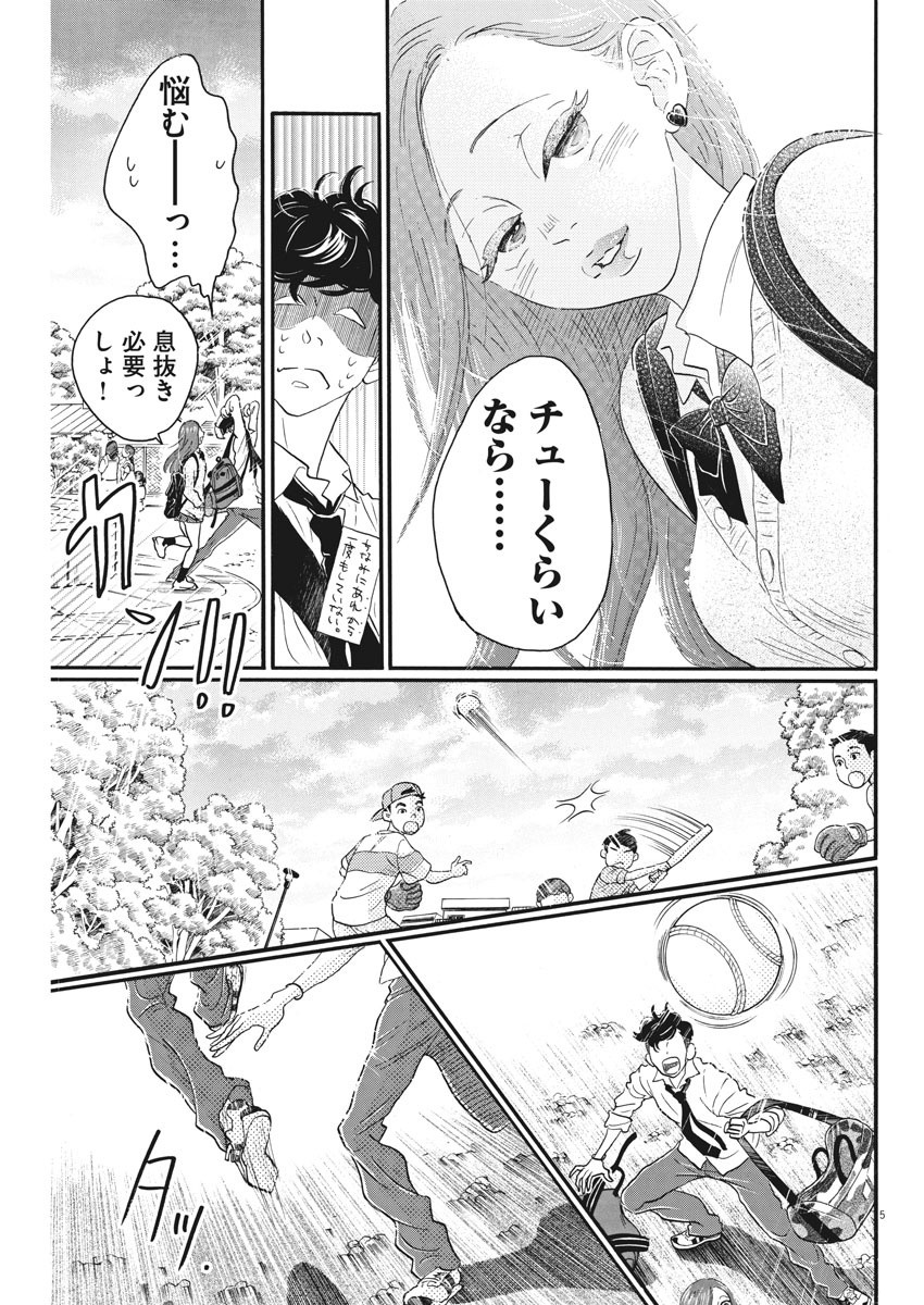 Dance Dance Danseur Chap 82 - Next Chap 83