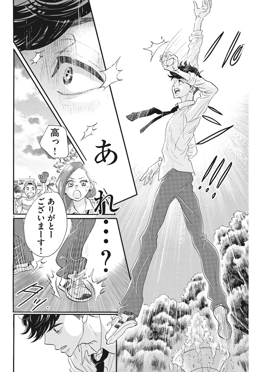 Dance Dance Danseur Chap 82 - Next Chap 83