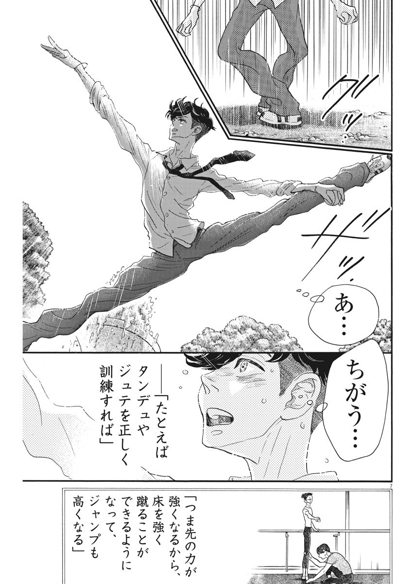 Dance Dance Danseur Chap 82 - Next Chap 83