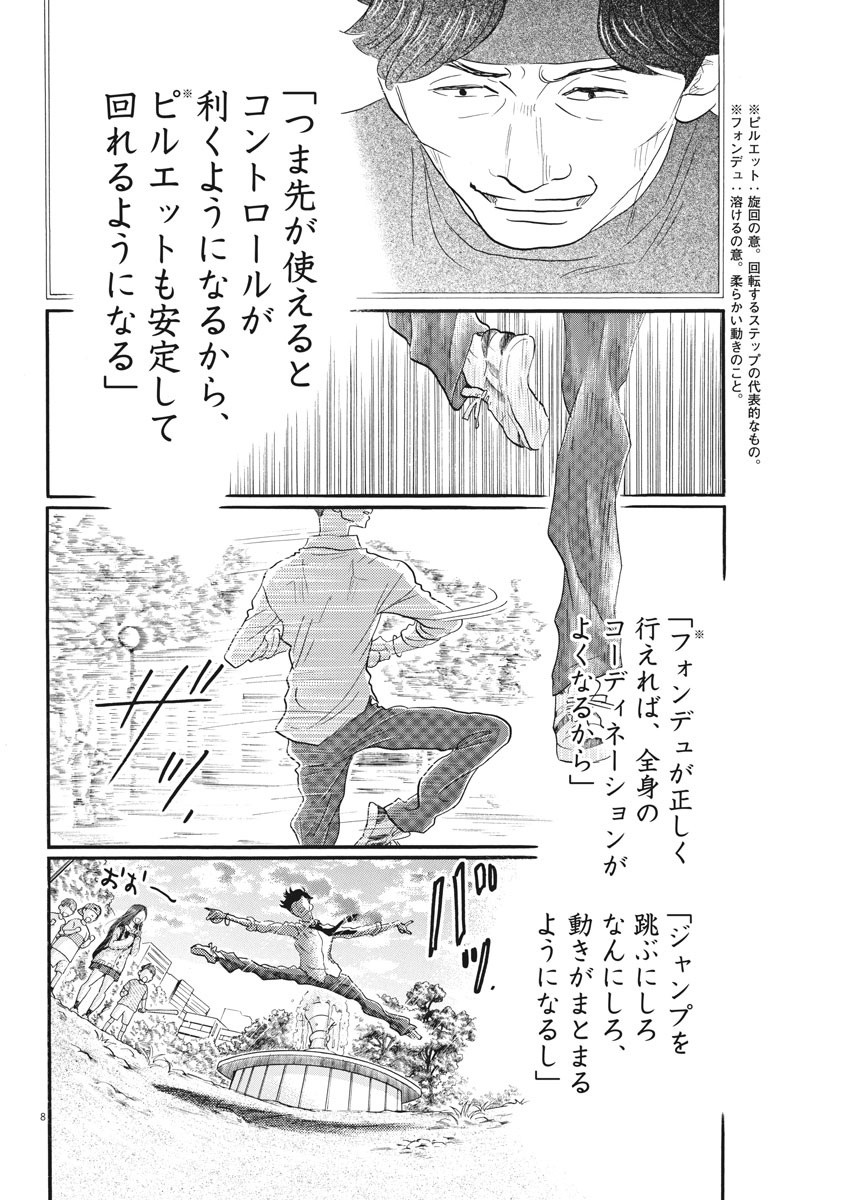 Dance Dance Danseur Chap 82 - Next Chap 83