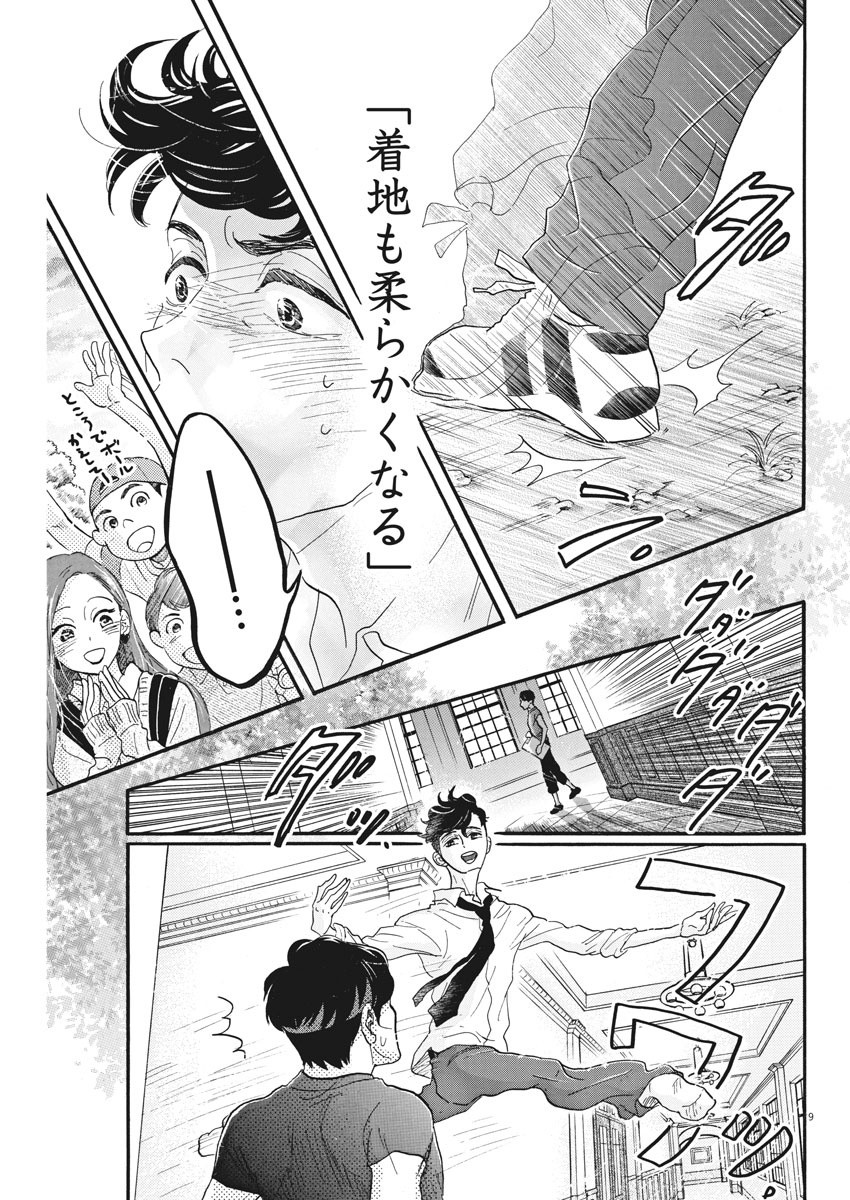 Dance Dance Danseur Chap 82 - Next Chap 83