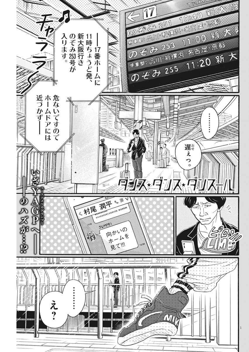 Dance Dance Danseur Chap 84 - Next Chap 85