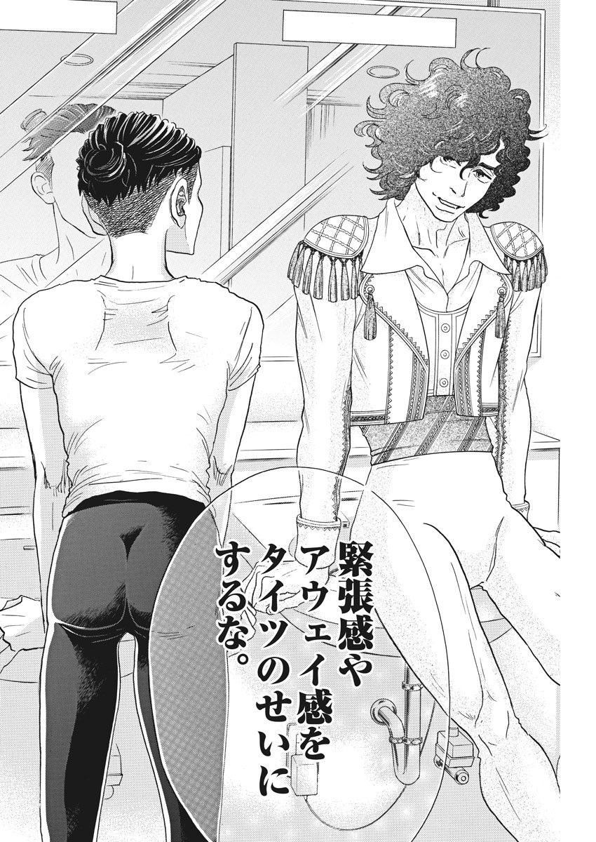 Dance Dance Danseur Chap 84 - Next Chap 85