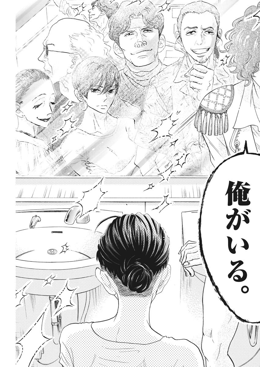 Dance Dance Danseur Chap 84 - Next Chap 85