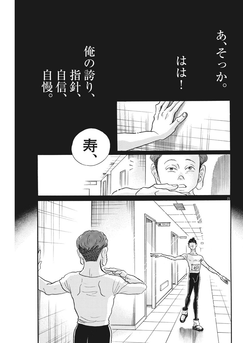 Dance Dance Danseur Chap 84 - Next Chap 85