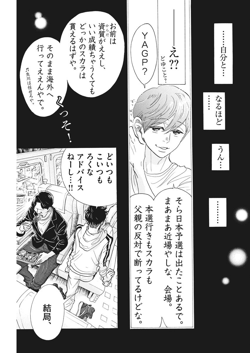 Dance Dance Danseur Chap 84 - Next Chap 85