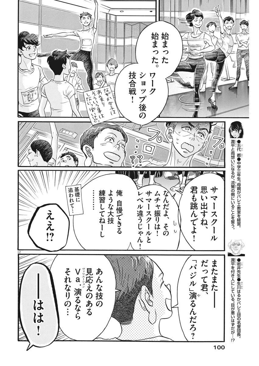 Dance Dance Danseur Chap 85 - Next Chap 86