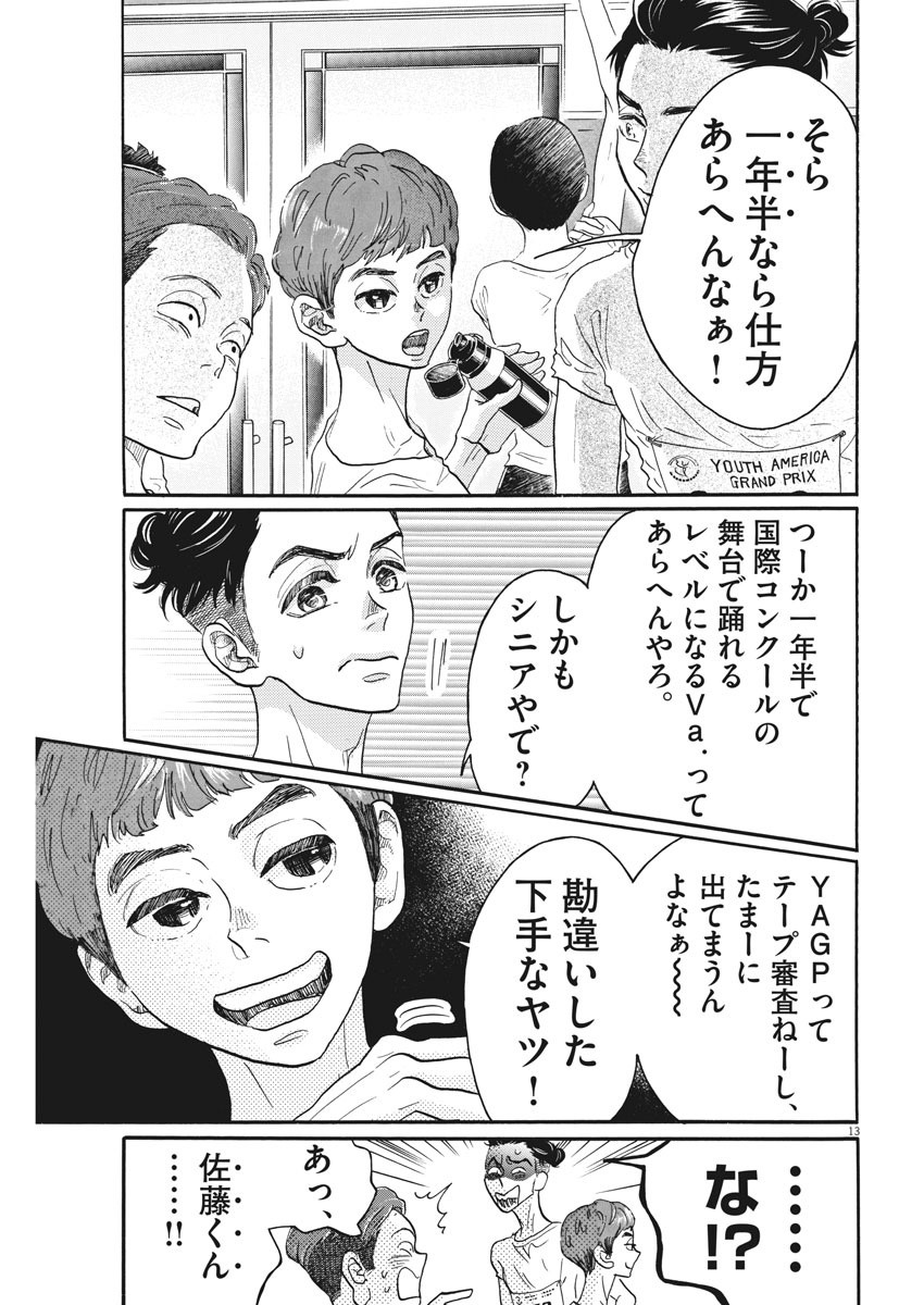 Dance Dance Danseur Chap 85 - Next Chap 86