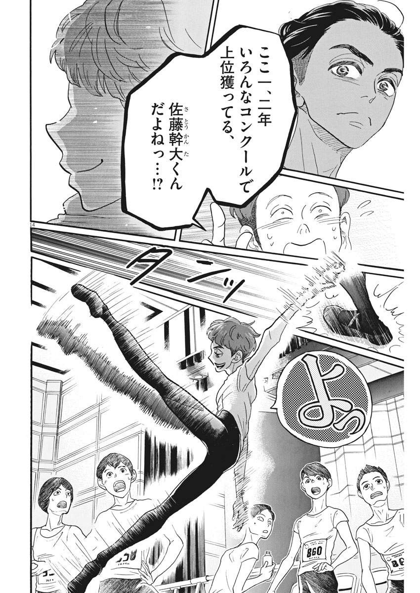 Dance Dance Danseur Chap 85 - Next Chap 86