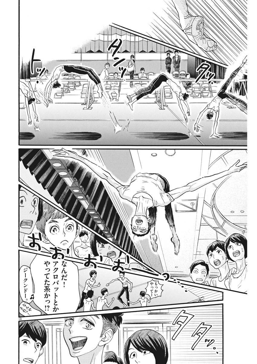 Dance Dance Danseur Chap 85 - Next Chap 86