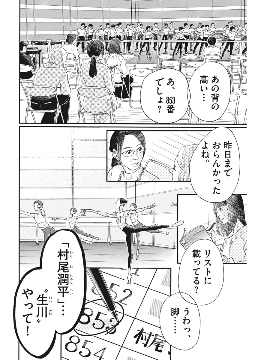 Dance Dance Danseur Chap 85 - Next Chap 86